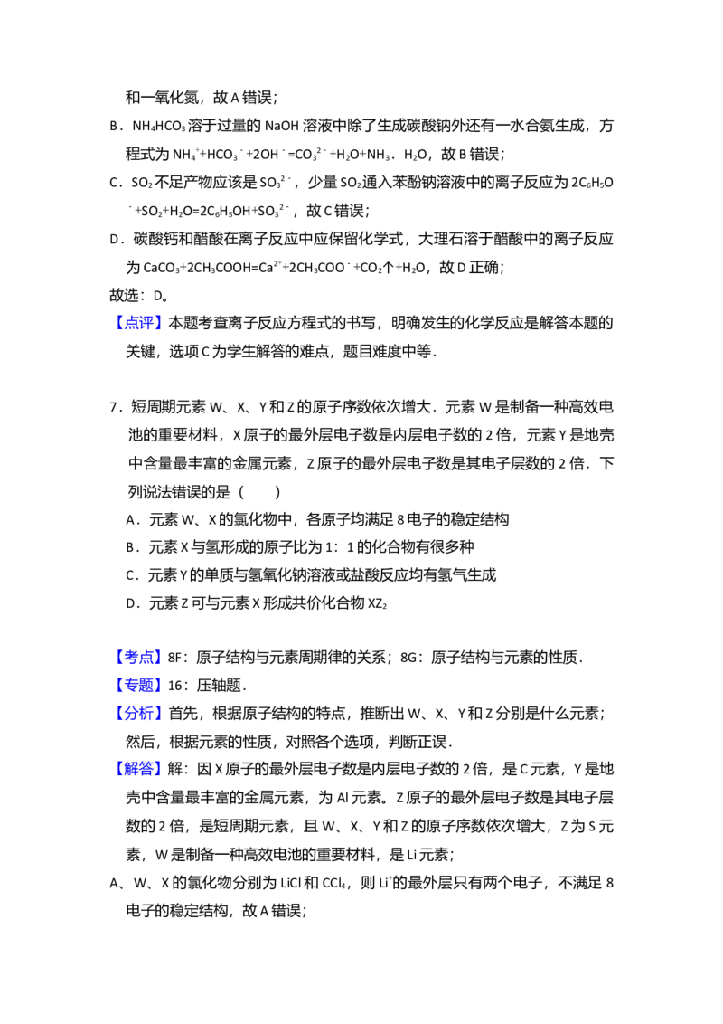2011年全国统一高考化学真题（新课标）（解析版）_全国卷+地方卷_5.化学_1.化学高考真题试卷_2008-2020年_全国卷_全国统一高考化学（新课标ⅰ）2008-2021_A4word版