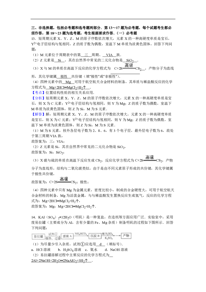 2016年海南高考化学试题及答案_全国卷+地方卷_5.化学_1.化学高考真题试卷_2008-2020年_地方卷_海南高考化学2008-2020_A4word版_PDF版（赠送）