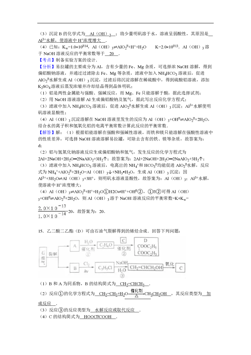 2016年海南高考化学试题及答案_全国卷+地方卷_5.化学_1.化学高考真题试卷_2008-2020年_地方卷_海南高考化学2008-2020_A4word版_PDF版（赠送）