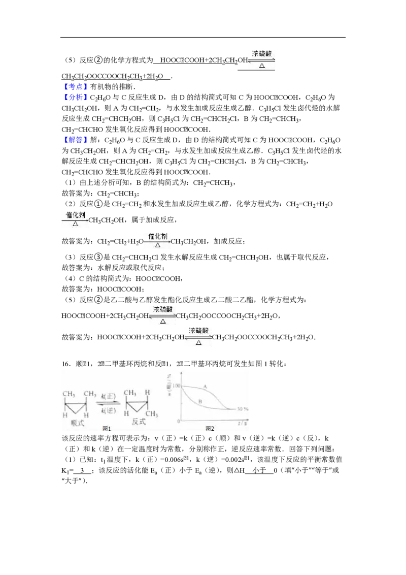 2016年海南高考化学试题及答案_全国卷+地方卷_5.化学_1.化学高考真题试卷_2008-2020年_地方卷_海南高考化学2008-2020_A4word版_PDF版（赠送）