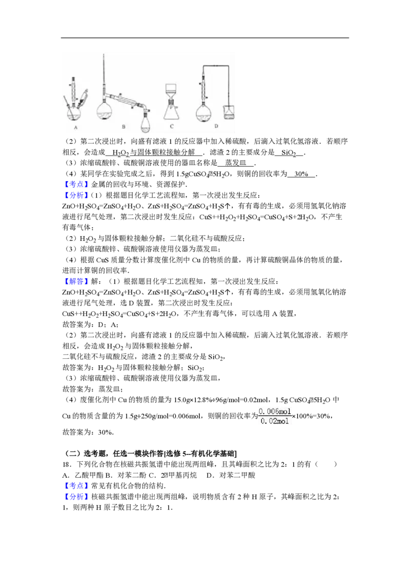 2016年海南高考化学试题及答案_全国卷+地方卷_5.化学_1.化学高考真题试卷_2008-2020年_地方卷_海南高考化学2008-2020_A4word版_PDF版（赠送）