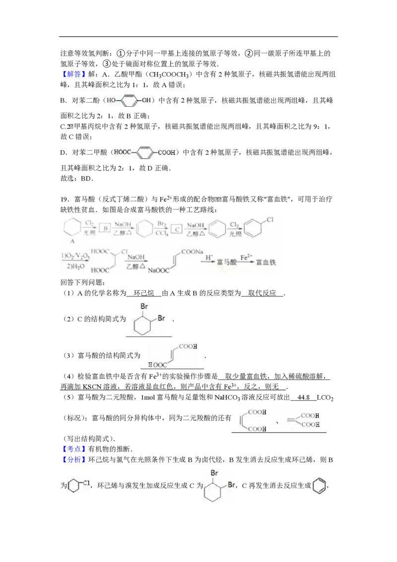 2016年海南高考化学试题及答案_全国卷+地方卷_5.化学_1.化学高考真题试卷_2008-2020年_地方卷_海南高考化学2008-2020_A4word版_PDF版（赠送）