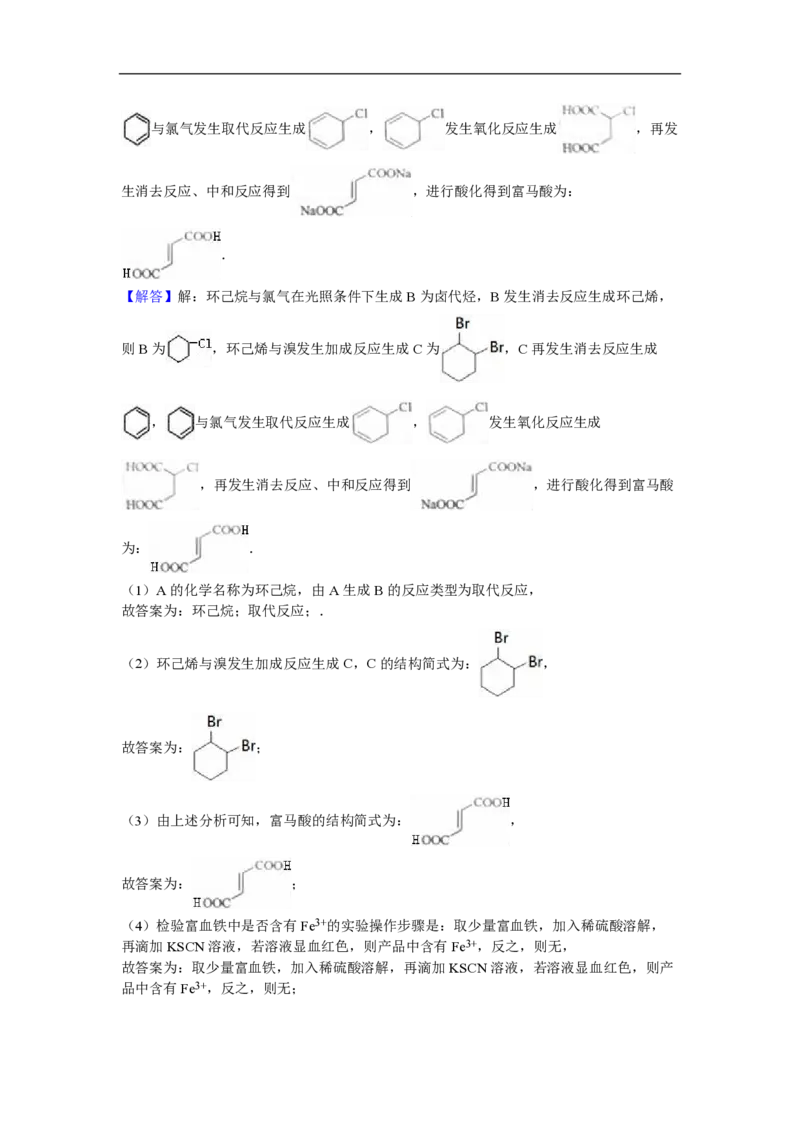 2016年海南高考化学试题及答案_全国卷+地方卷_5.化学_1.化学高考真题试卷_2008-2020年_地方卷_海南高考化学2008-2020_A4word版_PDF版（赠送）