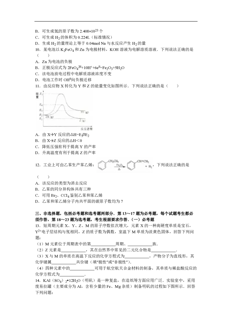2016年海南高考化学试题及答案_全国卷+地方卷_5.化学_1.化学高考真题试卷_2008-2020年_地方卷_海南高考化学2008-2020_A4word版_PDF版（赠送）