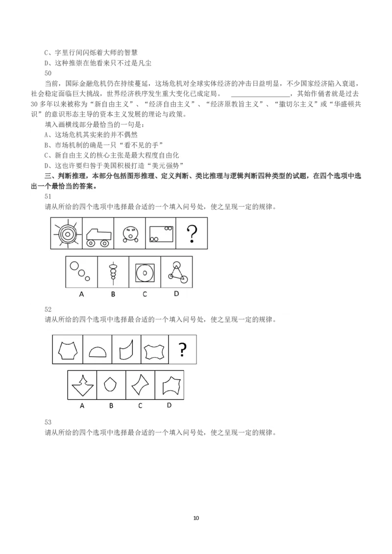 2015年下半年全国事业单位联考B类《职业能力倾向测验》真题_26事业职测+综合_闲鱼2026事业单位职测+综合_1.职测资料包_03历年真题合集(15-25年)_B类职业能力测验15-25_题目