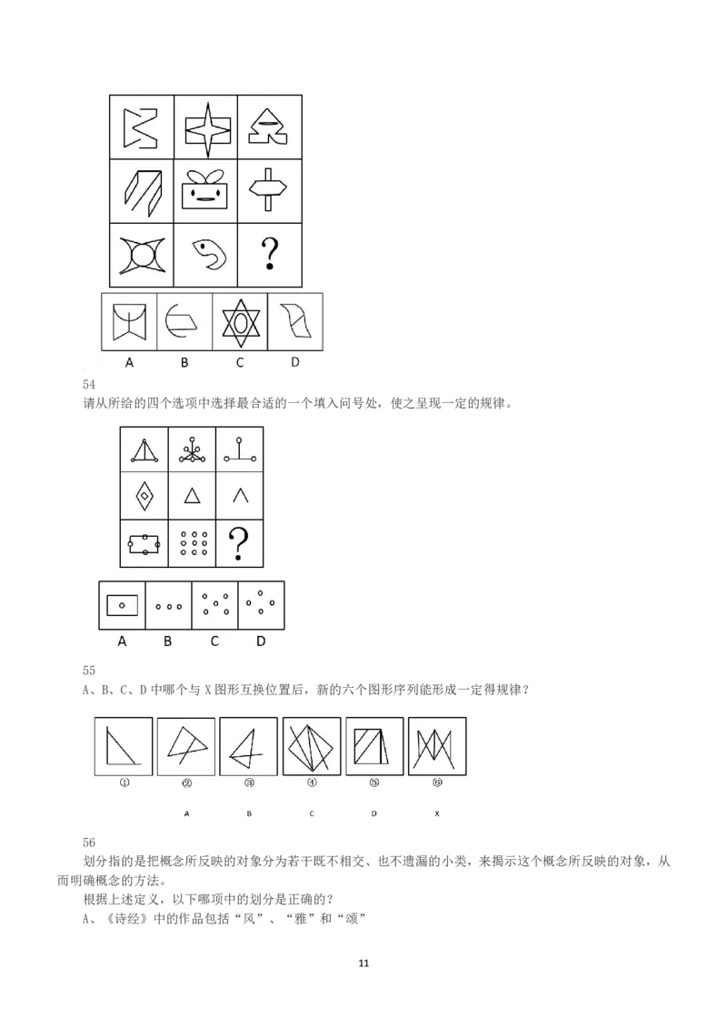 2015年下半年全国事业单位联考B类《职业能力倾向测验》真题_26事业职测+综合_闲鱼2026事业单位职测+综合_1.职测资料包_03历年真题合集(15-25年)_B类职业能力测验15-25_题目