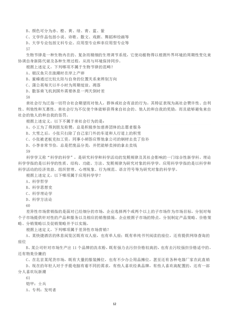 2015年下半年全国事业单位联考B类《职业能力倾向测验》真题_26事业职测+综合_闲鱼2026事业单位职测+综合_1.职测资料包_03历年真题合集(15-25年)_B类职业能力测验15-25_题目