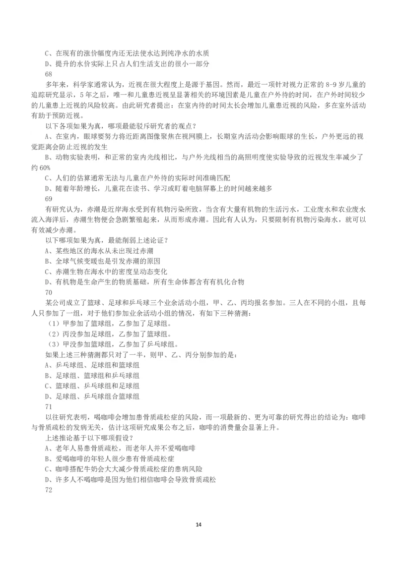 2015年下半年全国事业单位联考B类《职业能力倾向测验》真题_26事业职测+综合_闲鱼2026事业单位职测+综合_1.职测资料包_03历年真题合集(15-25年)_B类职业能力测验15-25_题目