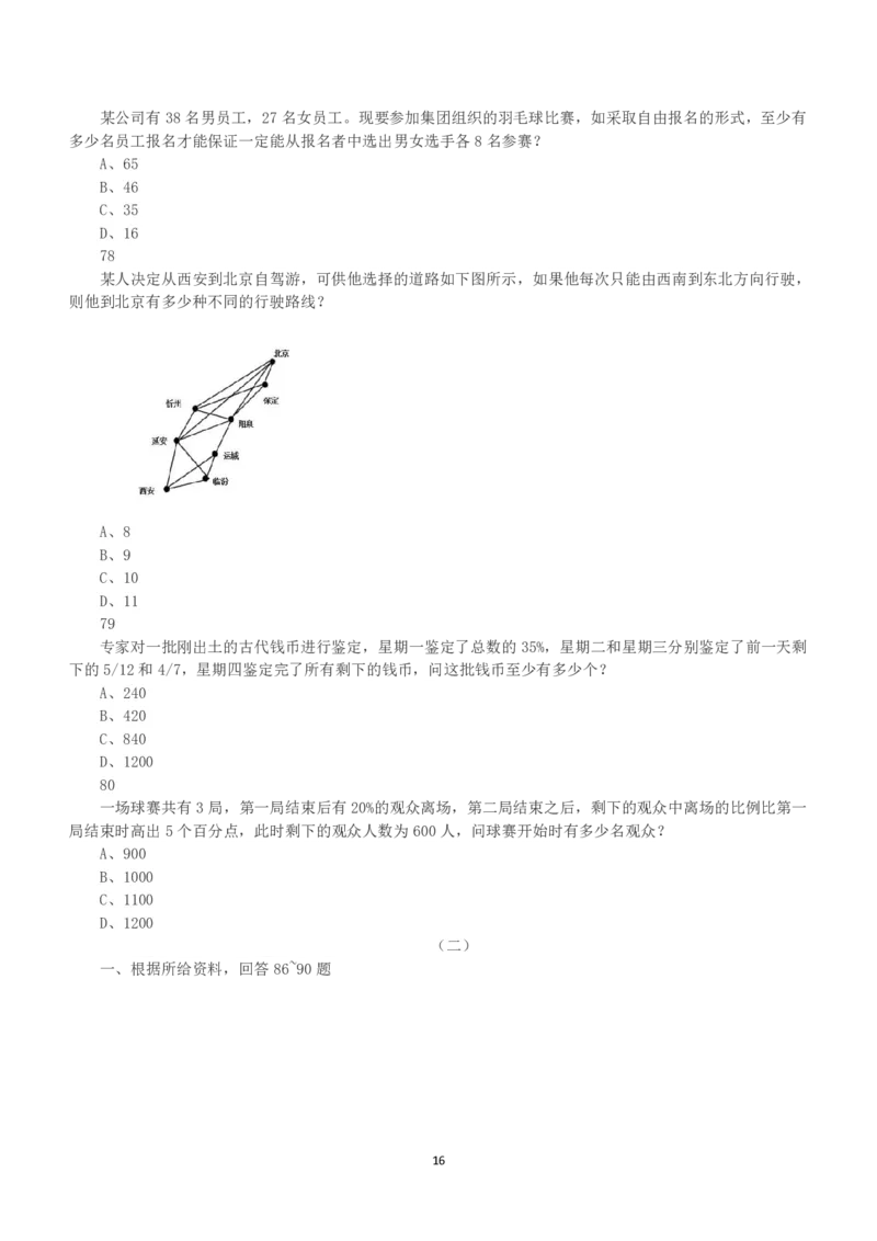 2015年下半年全国事业单位联考B类《职业能力倾向测验》真题_26事业职测+综合_闲鱼2026事业单位职测+综合_1.职测资料包_03历年真题合集(15-25年)_B类职业能力测验15-25_题目