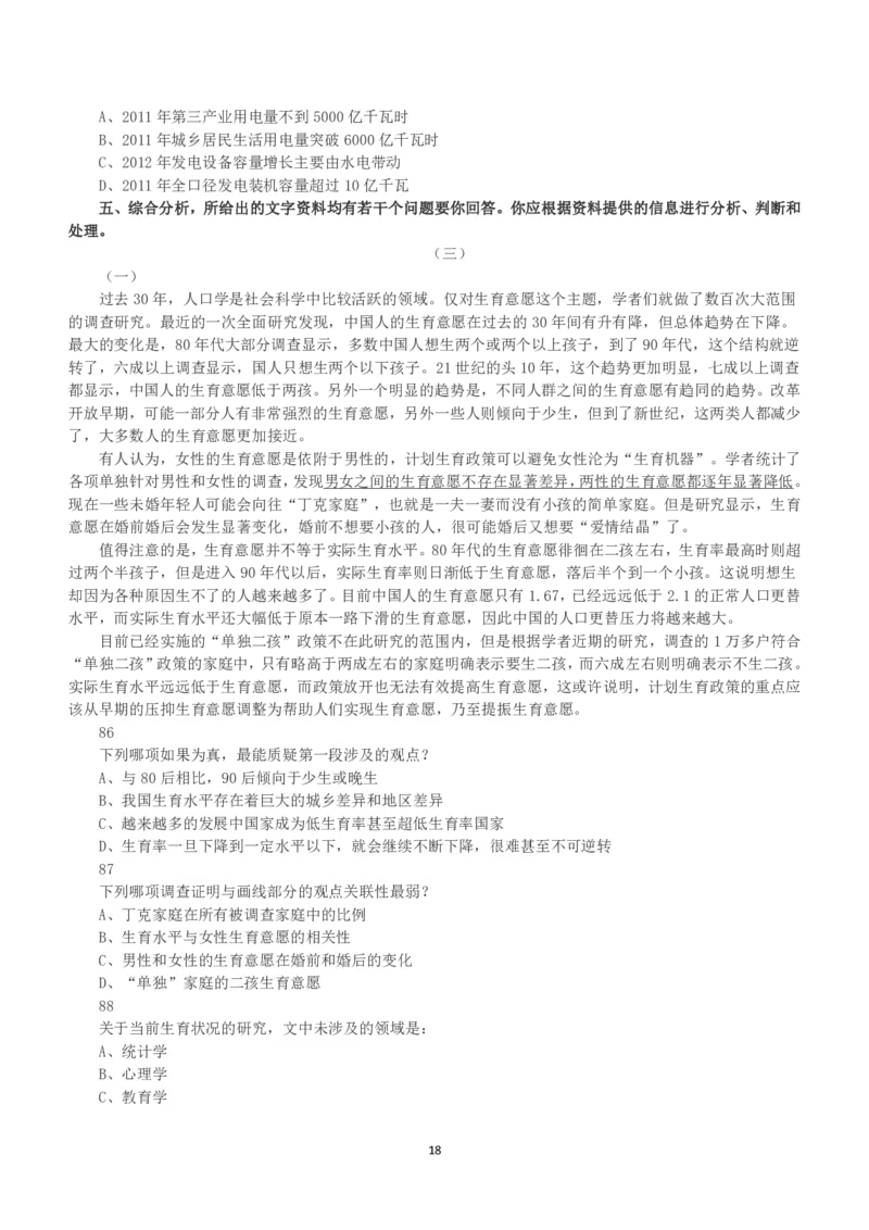 2015年下半年全国事业单位联考B类《职业能力倾向测验》真题_26事业职测+综合_闲鱼2026事业单位职测+综合_1.职测资料包_03历年真题合集(15-25年)_B类职业能力测验15-25_题目
