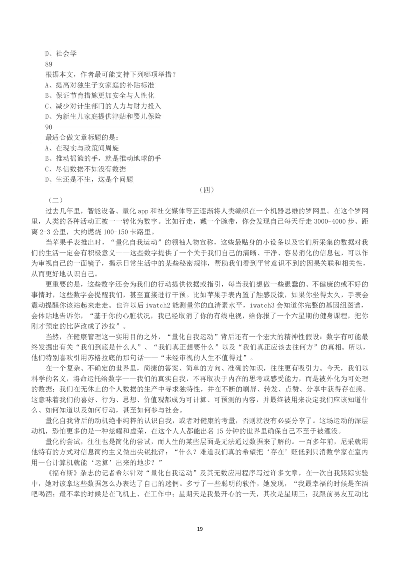 2015年下半年全国事业单位联考B类《职业能力倾向测验》真题_26事业职测+综合_闲鱼2026事业单位职测+综合_1.职测资料包_03历年真题合集(15-25年)_B类职业能力测验15-25_题目