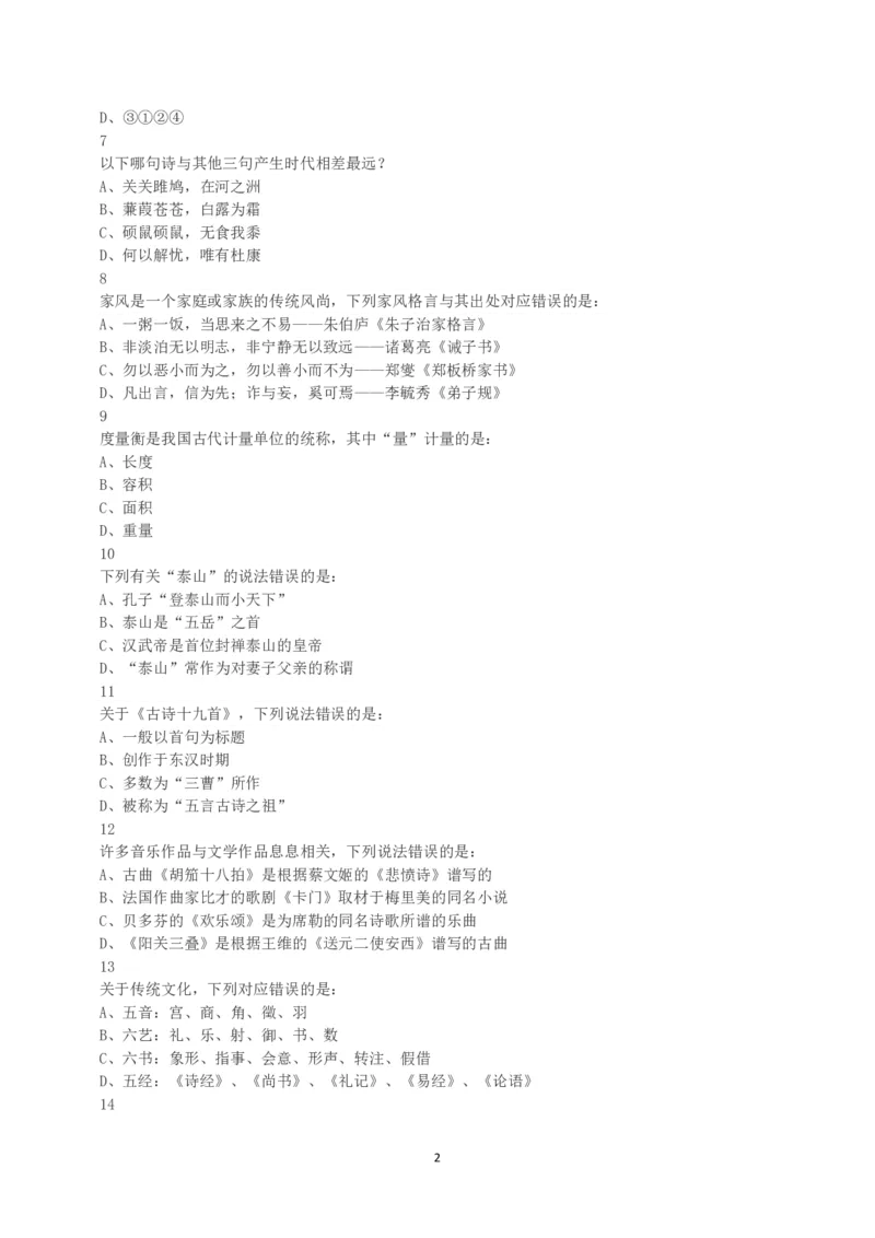 2015年下半年全国事业单位联考B类《职业能力倾向测验》真题_26事业职测+综合_闲鱼2026事业单位职测+综合_1.职测资料包_03历年真题合集(15-25年)_B类职业能力测验15-25_题目