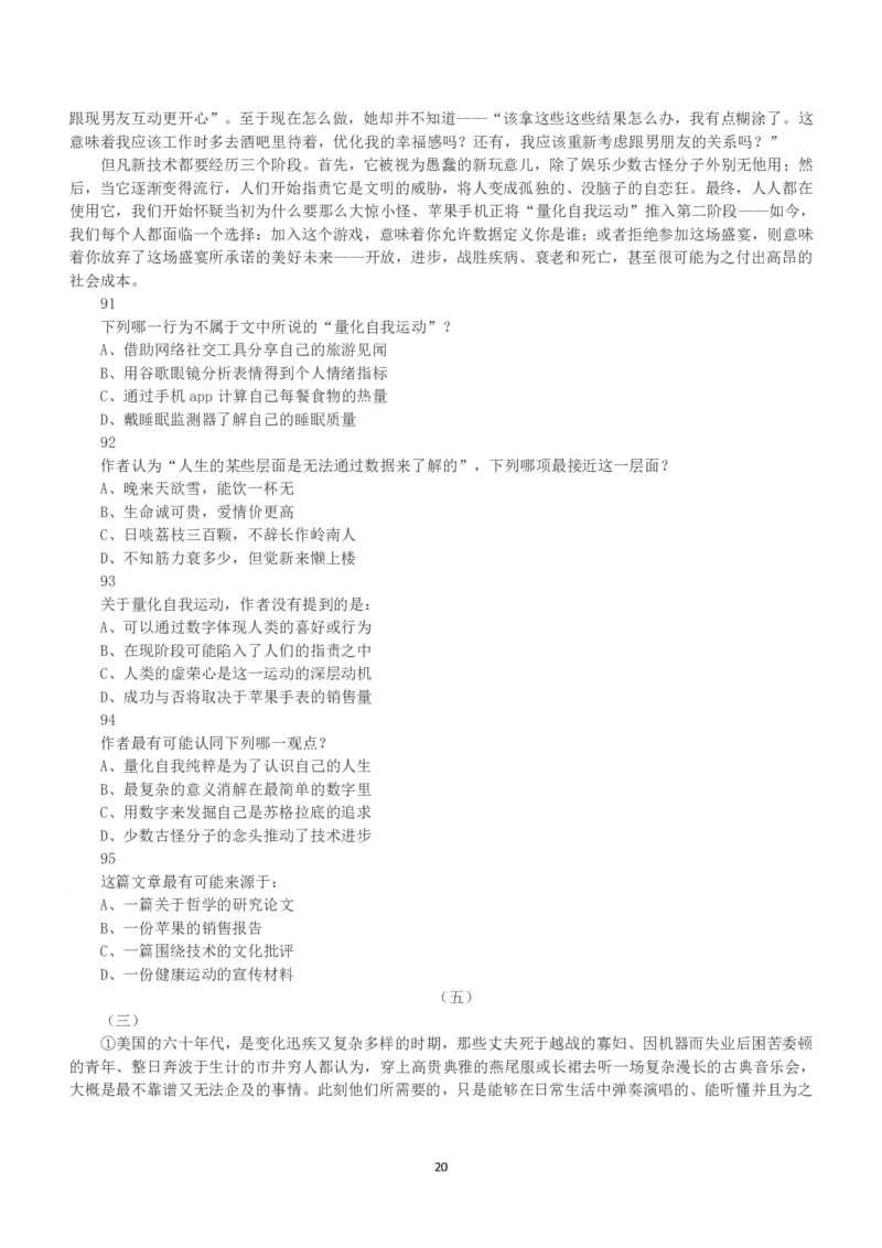 2015年下半年全国事业单位联考B类《职业能力倾向测验》真题_26事业职测+综合_闲鱼2026事业单位职测+综合_1.职测资料包_03历年真题合集(15-25年)_B类职业能力测验15-25_题目