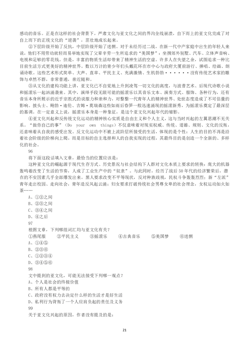 2015年下半年全国事业单位联考B类《职业能力倾向测验》真题_26事业职测+综合_闲鱼2026事业单位职测+综合_1.职测资料包_03历年真题合集(15-25年)_B类职业能力测验15-25_题目
