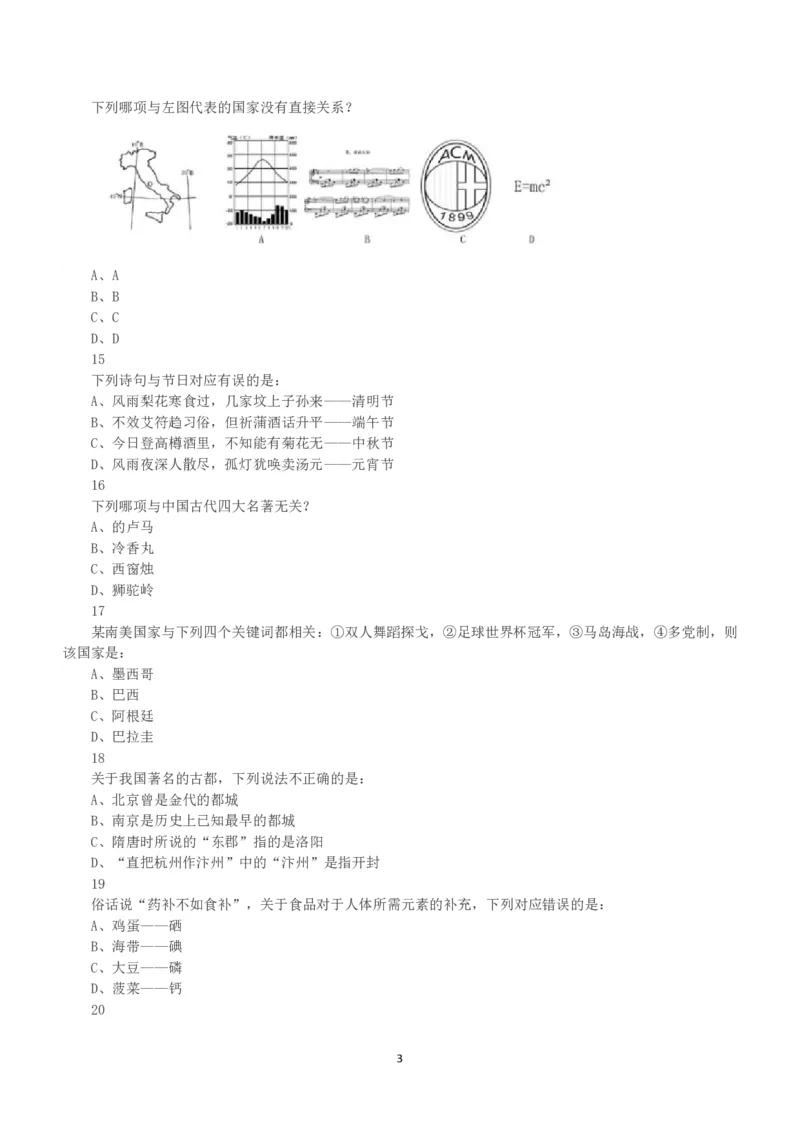 2015年下半年全国事业单位联考B类《职业能力倾向测验》真题_26事业职测+综合_闲鱼2026事业单位职测+综合_1.职测资料包_03历年真题合集(15-25年)_B类职业能力测验15-25_题目
