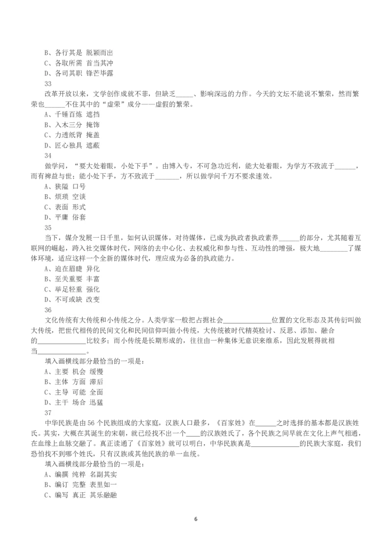 2015年下半年全国事业单位联考B类《职业能力倾向测验》真题_26事业职测+综合_闲鱼2026事业单位职测+综合_1.职测资料包_03历年真题合集(15-25年)_B类职业能力测验15-25_题目