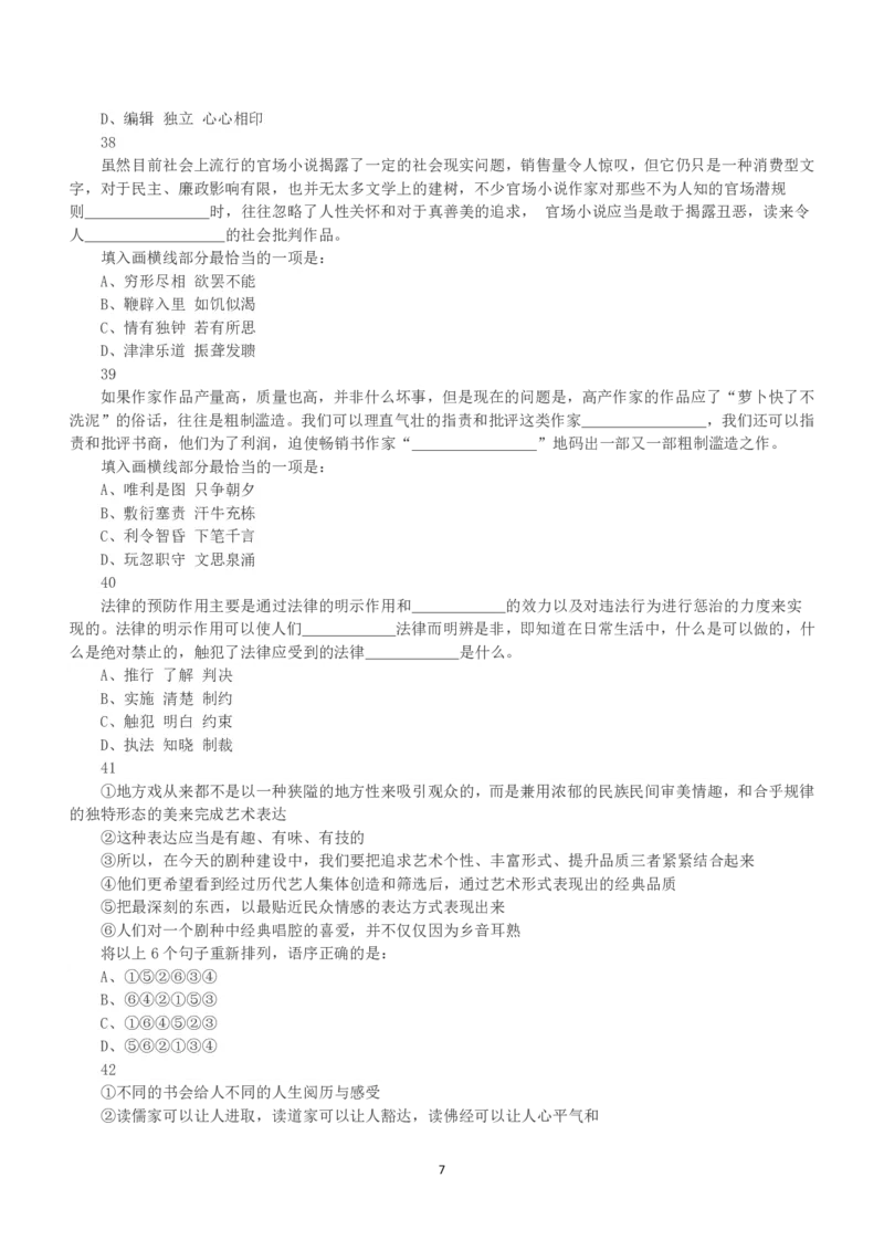 2015年下半年全国事业单位联考B类《职业能力倾向测验》真题_26事业职测+综合_闲鱼2026事业单位职测+综合_1.职测资料包_03历年真题合集(15-25年)_B类职业能力测验15-25_题目