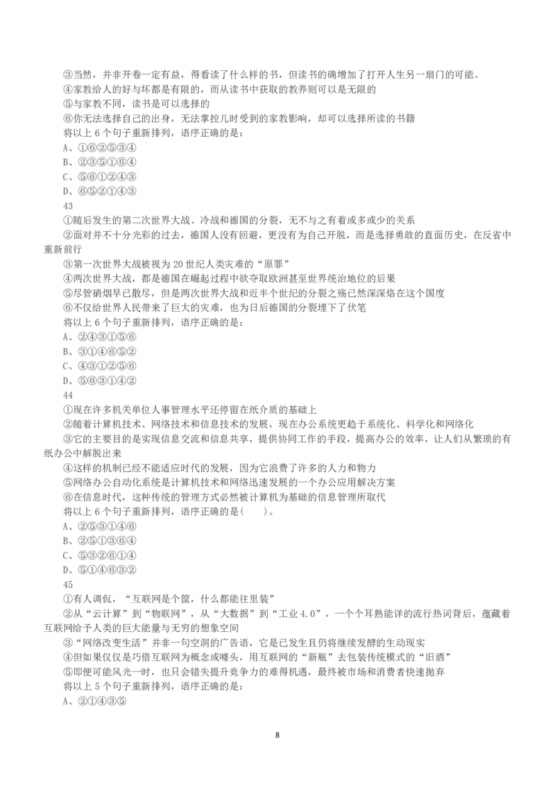 2015年下半年全国事业单位联考B类《职业能力倾向测验》真题_26事业职测+综合_闲鱼2026事业单位职测+综合_1.职测资料包_03历年真题合集(15-25年)_B类职业能力测验15-25_题目