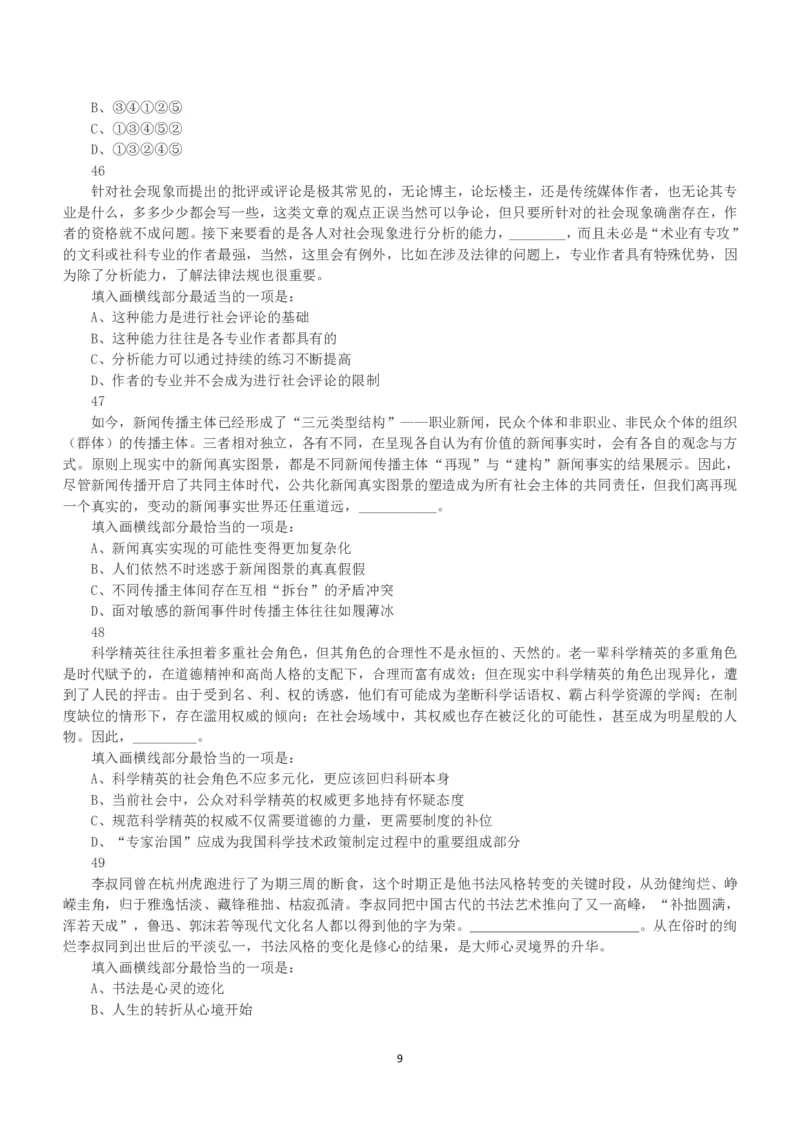 2015年下半年全国事业单位联考B类《职业能力倾向测验》真题_26事业职测+综合_闲鱼2026事业单位职测+综合_1.职测资料包_03历年真题合集(15-25年)_B类职业能力测验15-25_题目