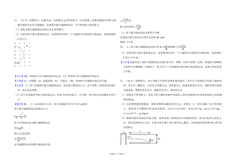 2016年北京市高考物理试卷（解析版）_全国卷+地方卷_4.物理_1.物理高考真题试卷_2008-2020年_地方卷_北京高考物理08-21_A3word版_PDF版（赠送）