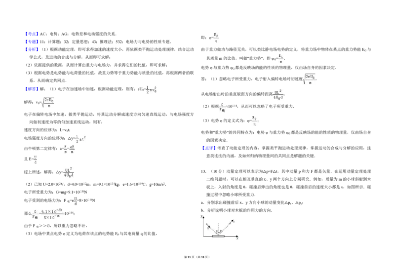 2016年北京市高考物理试卷（解析版）_全国卷+地方卷_4.物理_1.物理高考真题试卷_2008-2020年_地方卷_北京高考物理08-21_A3word版_PDF版（赠送）
