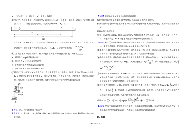 2016年北京市高考物理试卷（解析版）_全国卷+地方卷_4.物理_1.物理高考真题试卷_2008-2020年_地方卷_北京高考物理08-21_A3word版_PDF版（赠送）