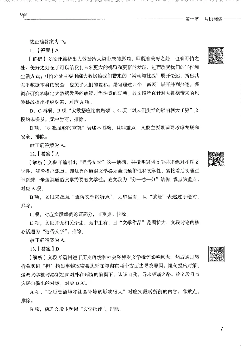 1000题下_26事业职测+综合_闲鱼2026事业单位职测+综合_1.职测资料包_02职测1000题