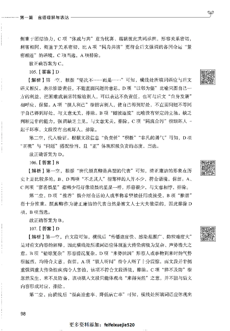 1000题下_26事业职测+综合_闲鱼2026事业单位职测+综合_1.职测资料包_02职测1000题