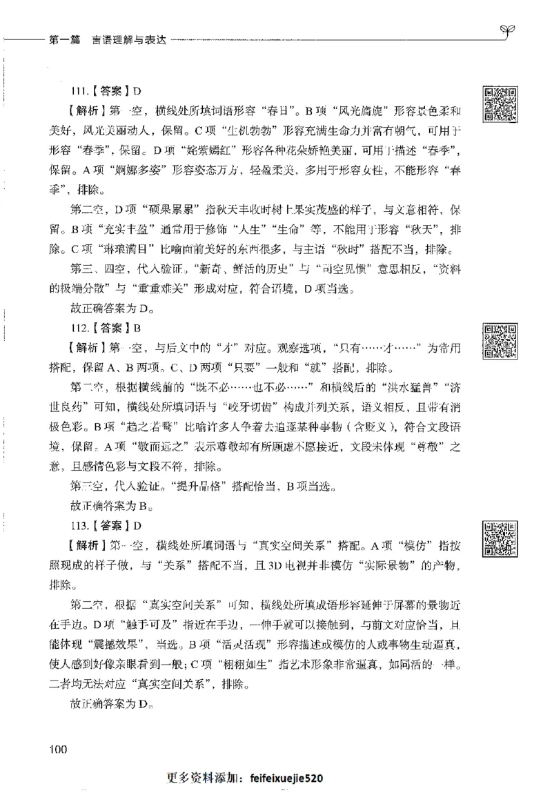 1000题下_26事业职测+综合_闲鱼2026事业单位职测+综合_1.职测资料包_02职测1000题