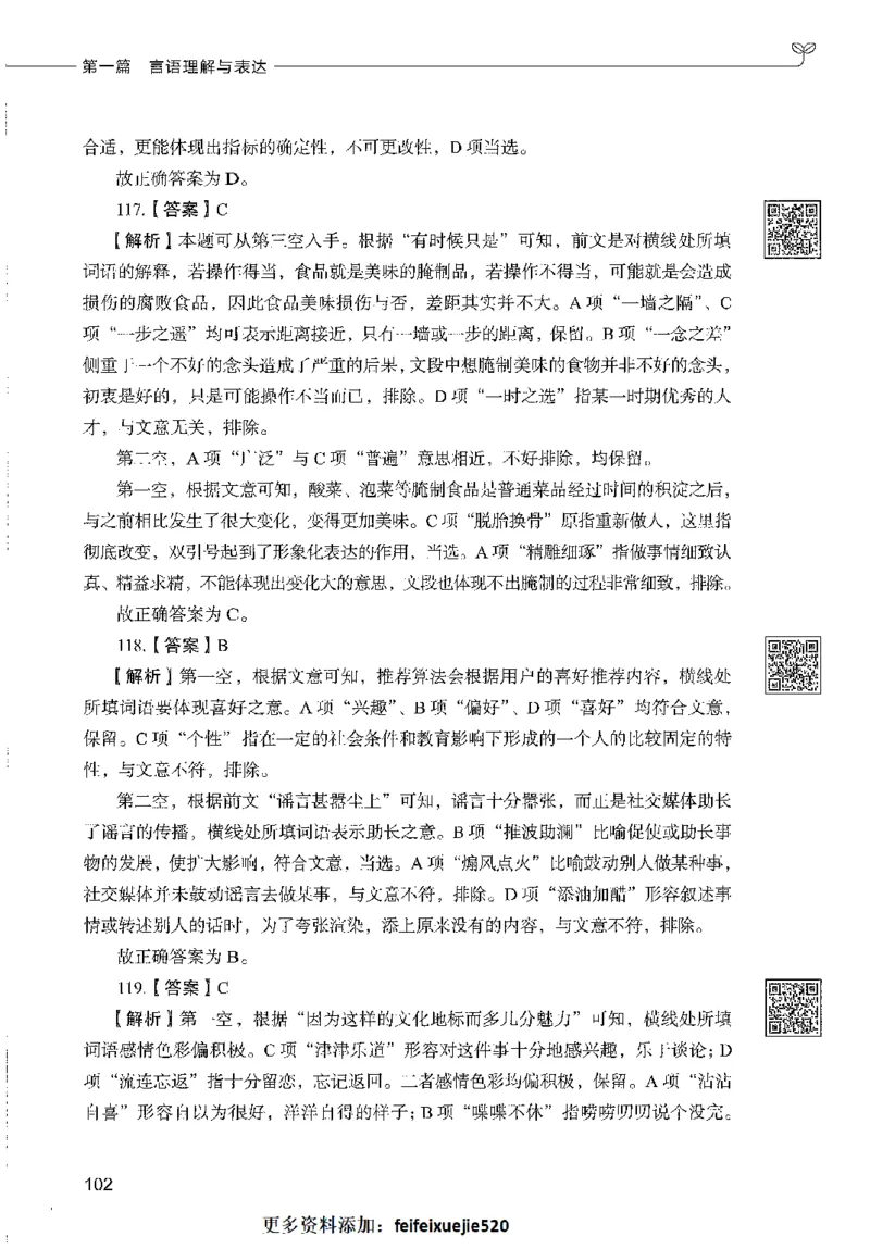 1000题下_26事业职测+综合_闲鱼2026事业单位职测+综合_1.职测资料包_02职测1000题