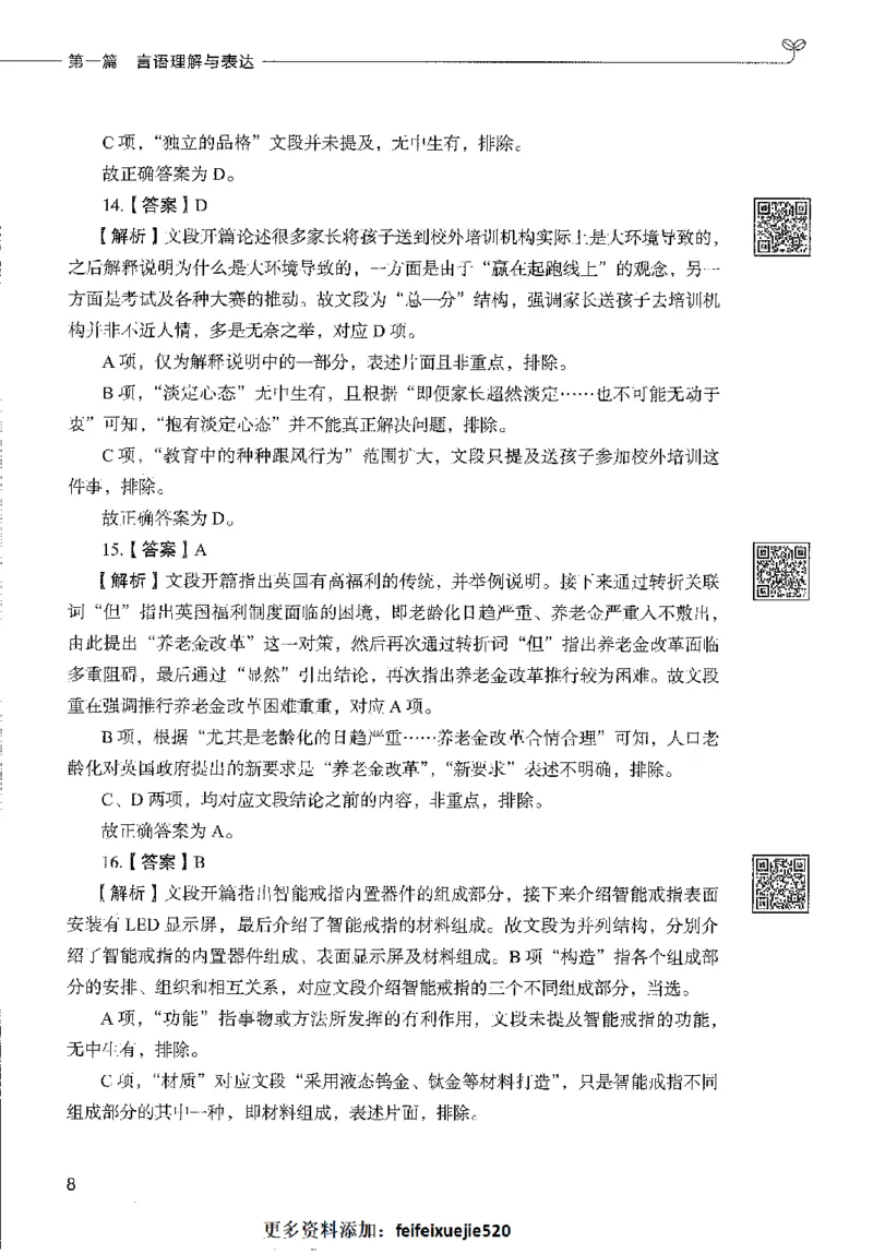 1000题下_26事业职测+综合_闲鱼2026事业单位职测+综合_1.职测资料包_02职测1000题