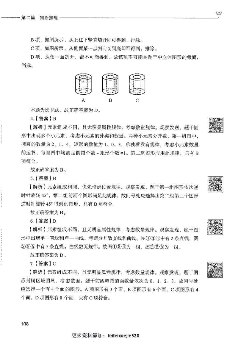 1000题下_26事业职测+综合_闲鱼2026事业单位职测+综合_1.职测资料包_02职测1000题