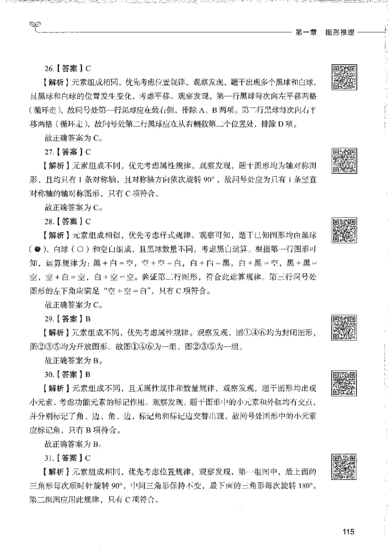 1000题下_26事业职测+综合_闲鱼2026事业单位职测+综合_1.职测资料包_02职测1000题
