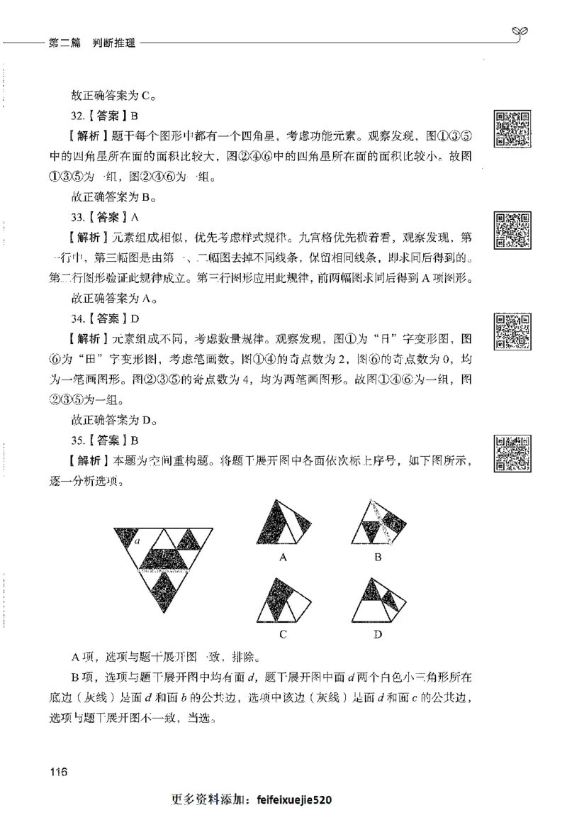 1000题下_26事业职测+综合_闲鱼2026事业单位职测+综合_1.职测资料包_02职测1000题