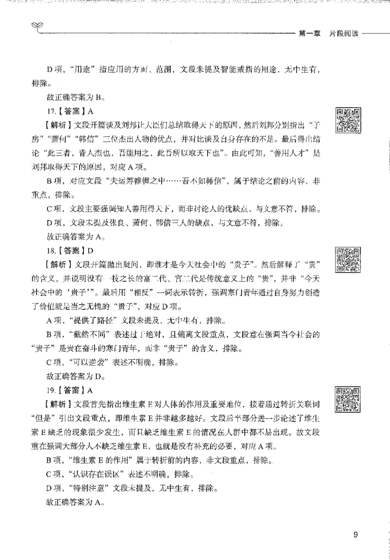 1000题下_26事业职测+综合_闲鱼2026事业单位职测+综合_1.职测资料包_02职测1000题
