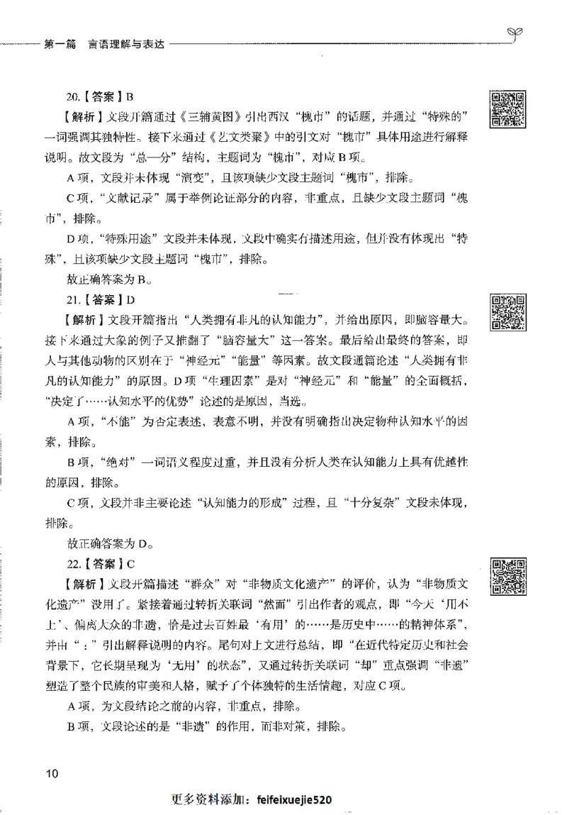 1000题下_26事业职测+综合_闲鱼2026事业单位职测+综合_1.职测资料包_02职测1000题