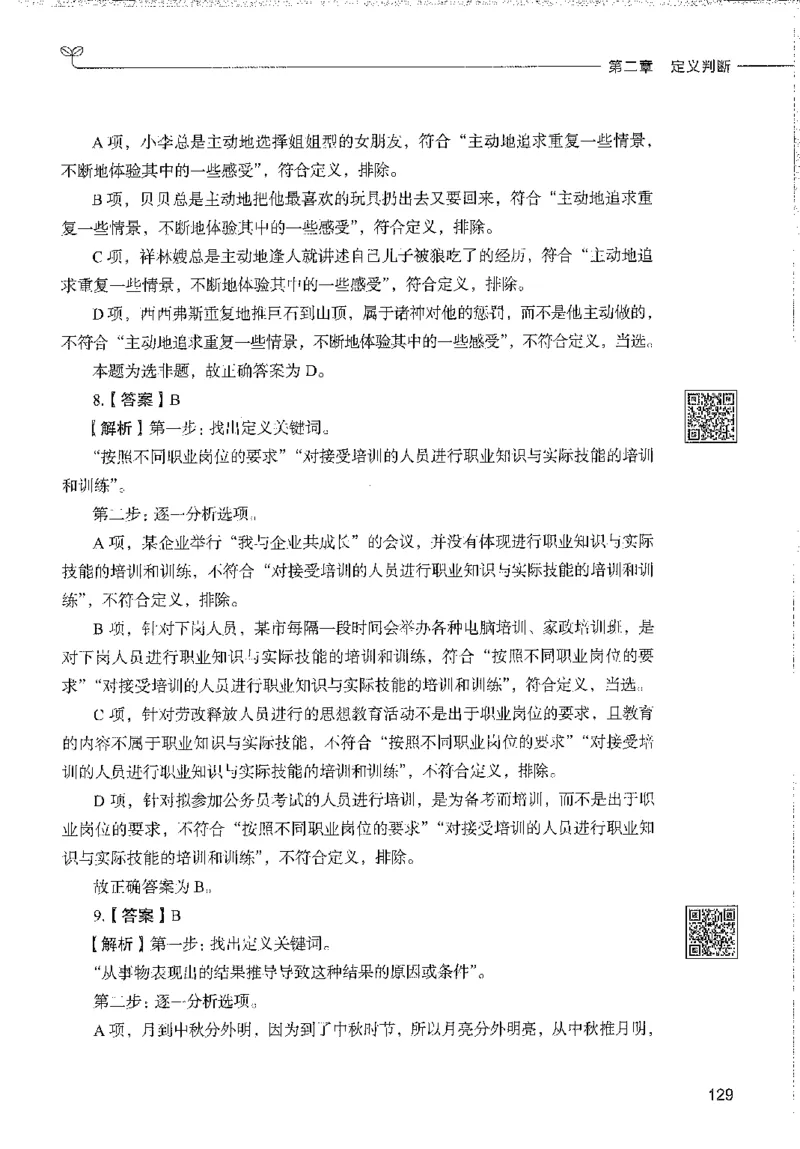 1000题下_26事业职测+综合_闲鱼2026事业单位职测+综合_1.职测资料包_02职测1000题