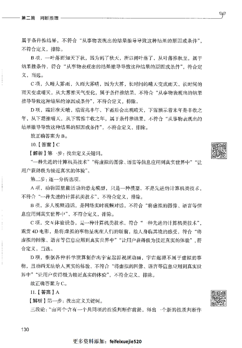 1000题下_26事业职测+综合_闲鱼2026事业单位职测+综合_1.职测资料包_02职测1000题