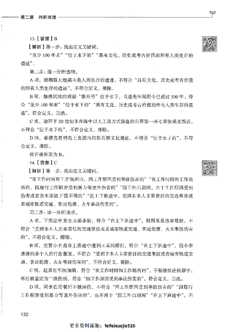 1000题下_26事业职测+综合_闲鱼2026事业单位职测+综合_1.职测资料包_02职测1000题