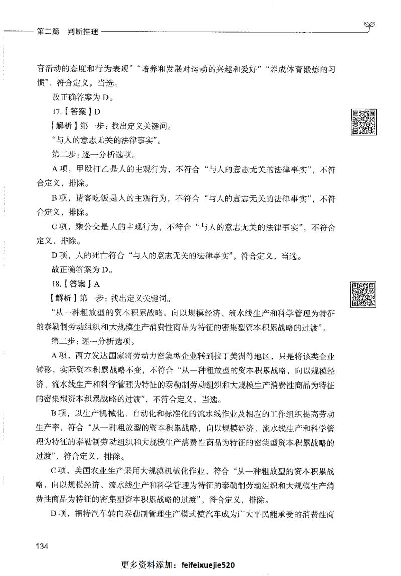 1000题下_26事业职测+综合_闲鱼2026事业单位职测+综合_1.职测资料包_02职测1000题