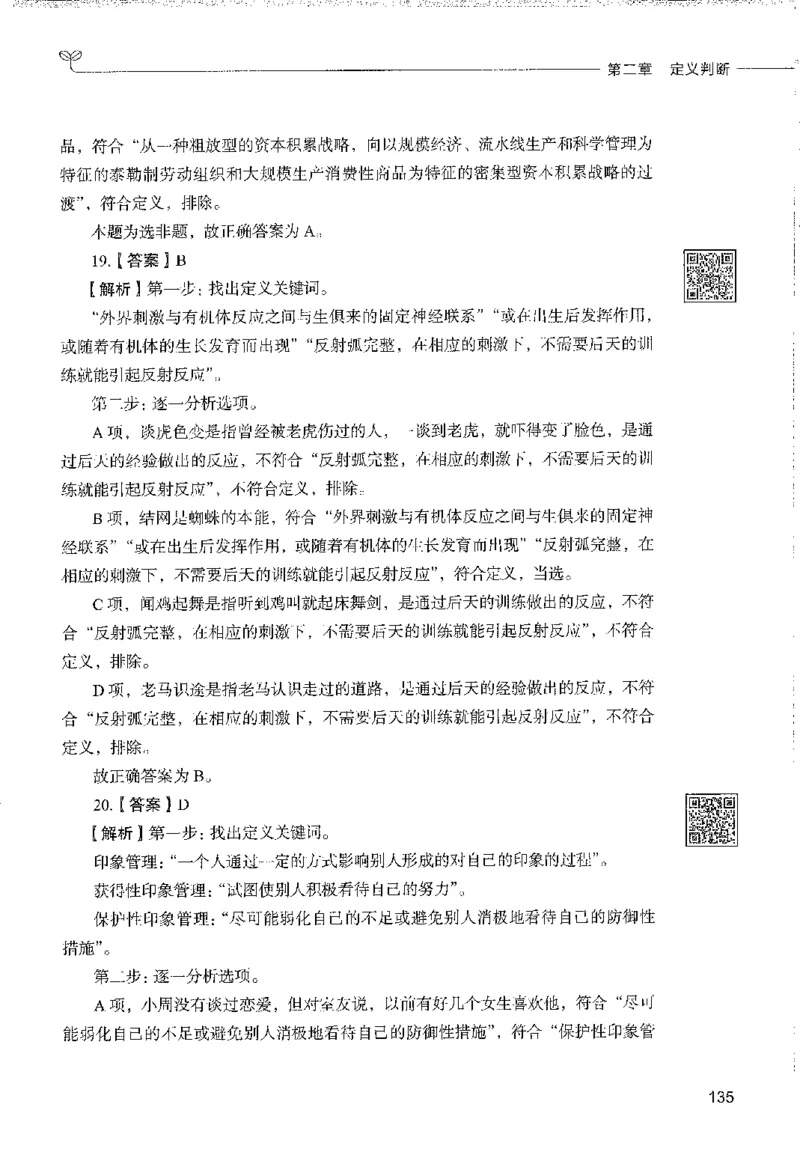 1000题下_26事业职测+综合_闲鱼2026事业单位职测+综合_1.职测资料包_02职测1000题