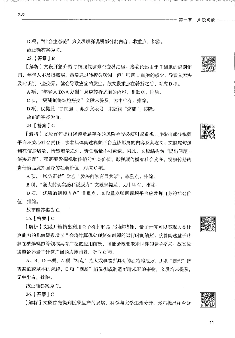 1000题下_26事业职测+综合_闲鱼2026事业单位职测+综合_1.职测资料包_02职测1000题
