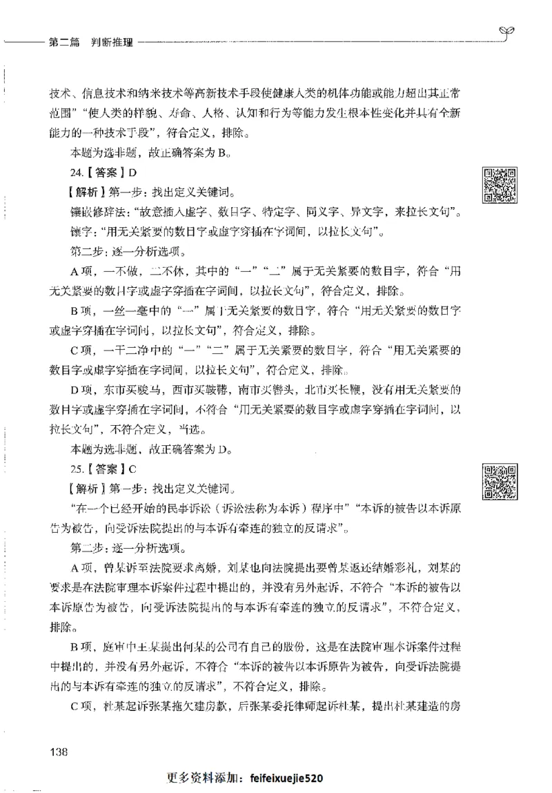 1000题下_26事业职测+综合_闲鱼2026事业单位职测+综合_1.职测资料包_02职测1000题