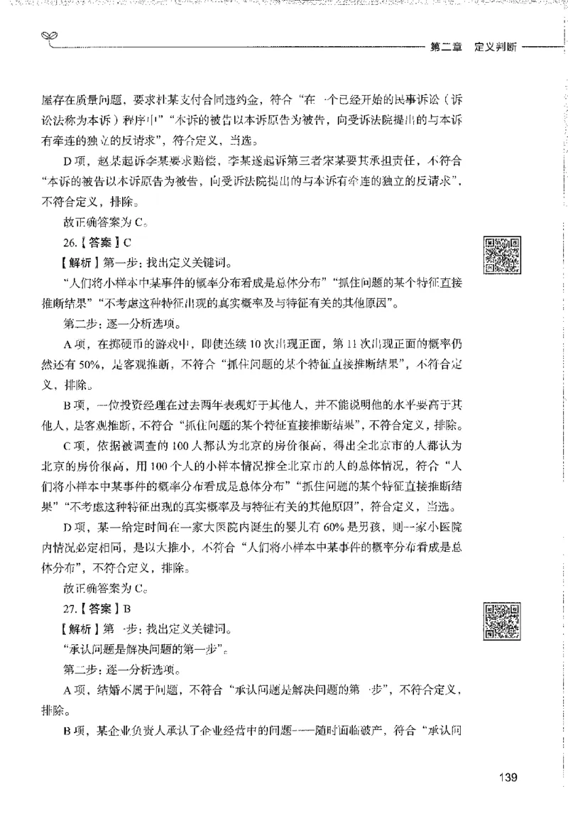 1000题下_26事业职测+综合_闲鱼2026事业单位职测+综合_1.职测资料包_02职测1000题