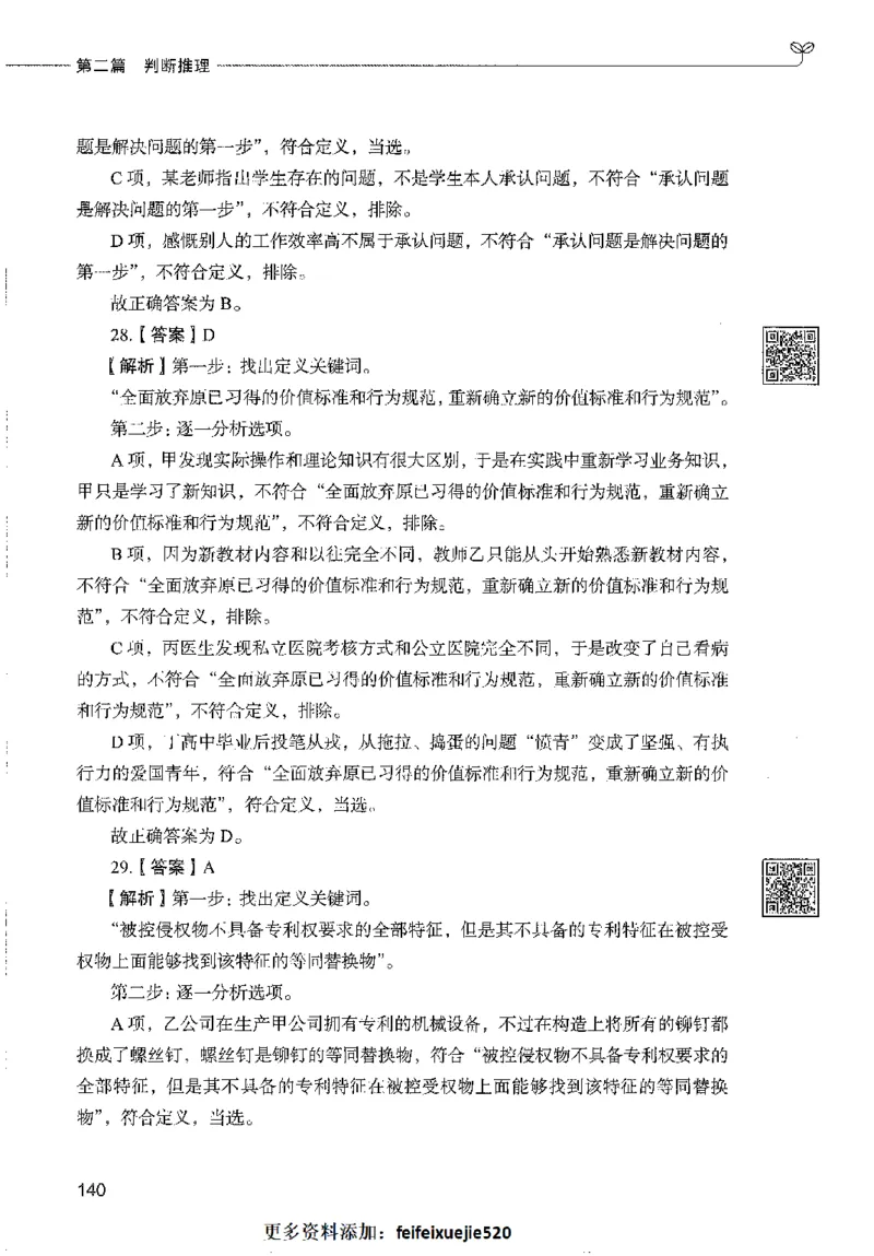 1000题下_26事业职测+综合_闲鱼2026事业单位职测+综合_1.职测资料包_02职测1000题