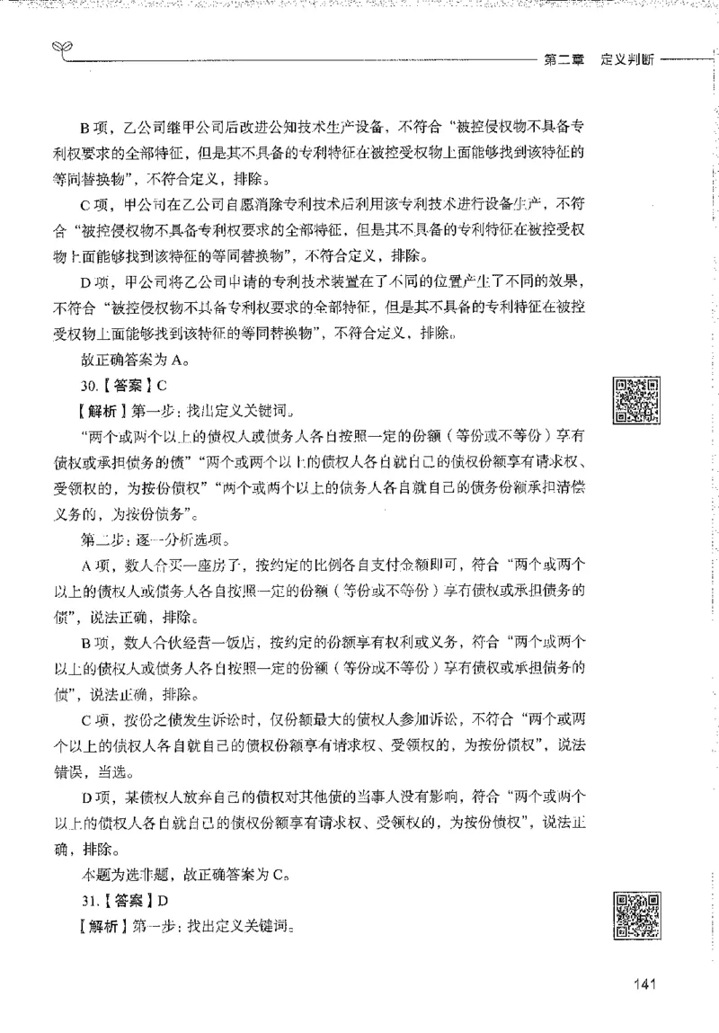 1000题下_26事业职测+综合_闲鱼2026事业单位职测+综合_1.职测资料包_02职测1000题