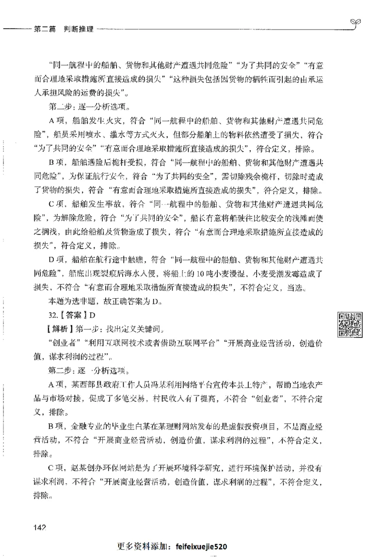 1000题下_26事业职测+综合_闲鱼2026事业单位职测+综合_1.职测资料包_02职测1000题