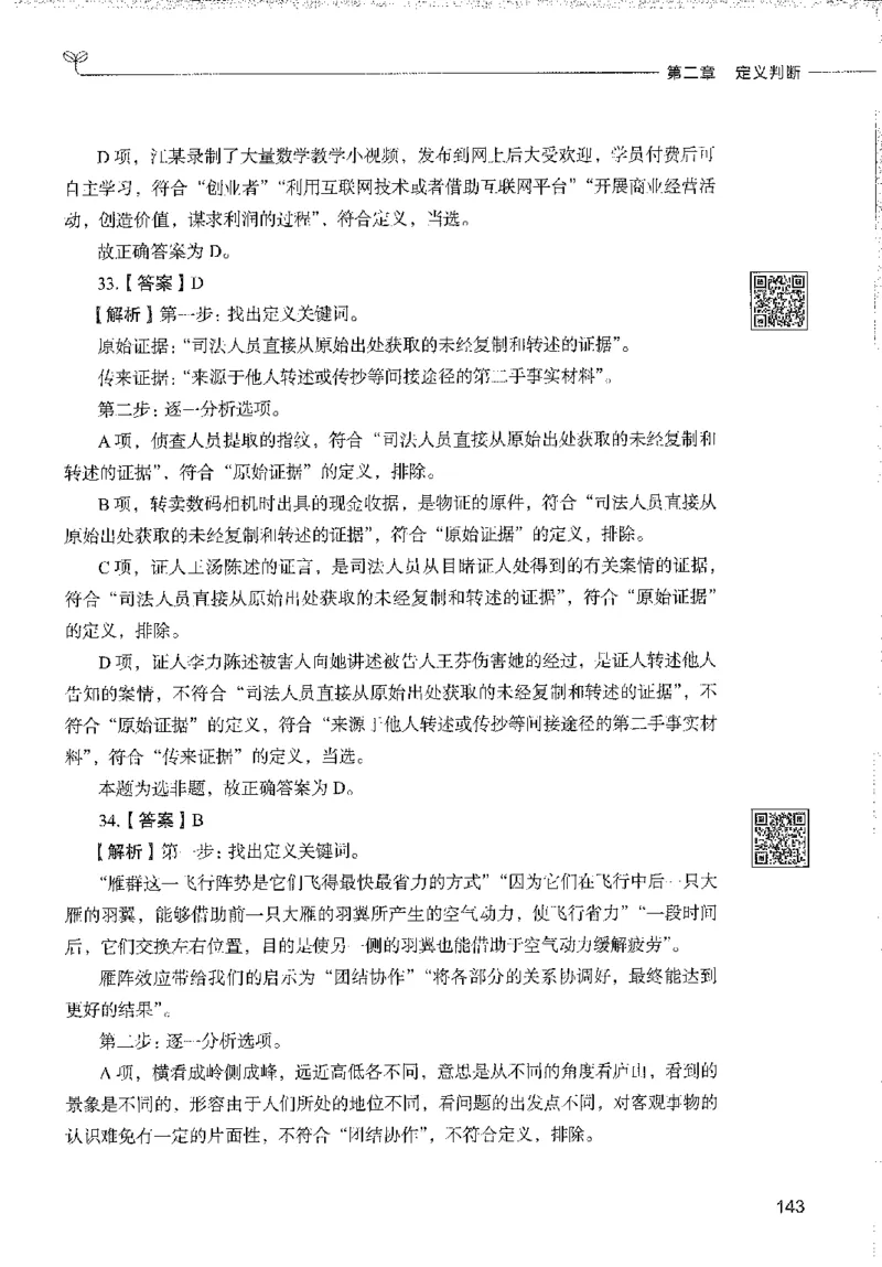 1000题下_26事业职测+综合_闲鱼2026事业单位职测+综合_1.职测资料包_02职测1000题