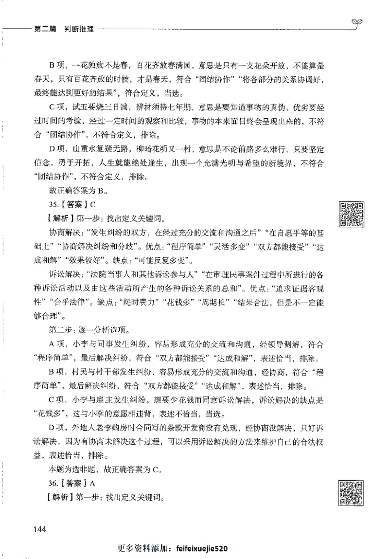 1000题下_26事业职测+综合_闲鱼2026事业单位职测+综合_1.职测资料包_02职测1000题