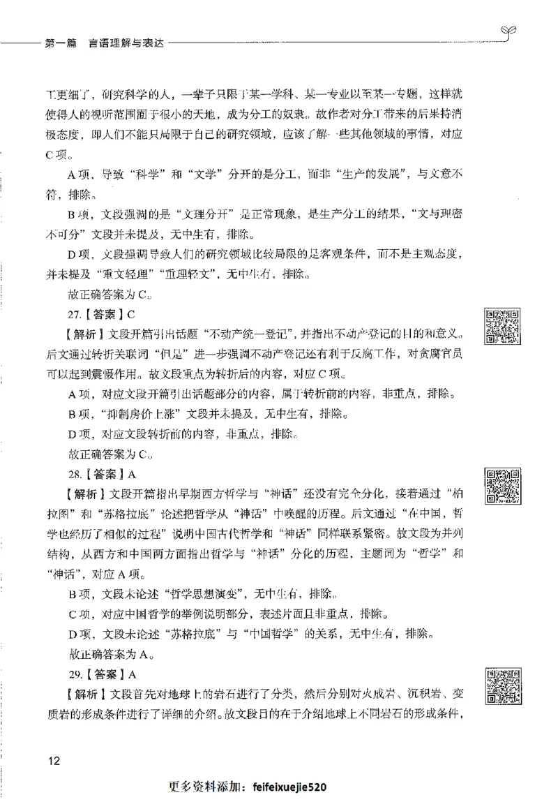 1000题下_26事业职测+综合_闲鱼2026事业单位职测+综合_1.职测资料包_02职测1000题